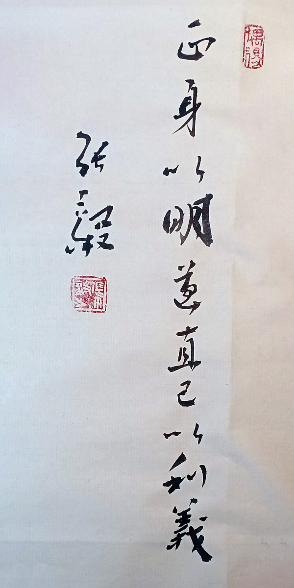 正身以明道